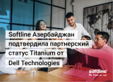 Softline Азербайджан успешно подтвердила партнерский статус Titanium от Dell Technologies