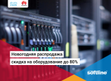New Year Special Offer for Cisco and Huawei Network and Server Equipment